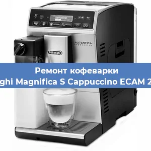 Ремонт кофемашины De'Longhi Magnifica S Cappuccino ECAM 22.360.S в Красноярске